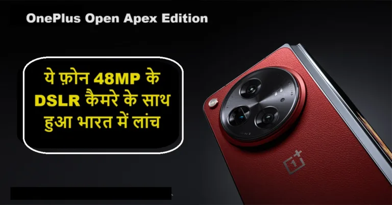 OnePlus ने किया अब तक का सबसे भारी भरकम स्टोरेज वाला 5G फ़ोन भारत में लांच, कैमरा और लुक देख हर कोई हो रहा हैरान