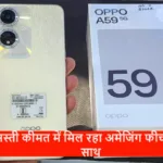 Oppo A59 5G