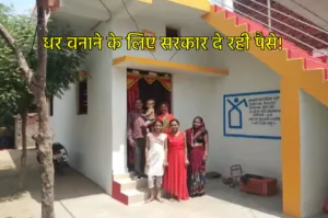 Featured image for: PM Awas Yojana: घर बनाने का सपना होगा साकार, सरकार दे रही पैसा, फटाफट ऐसे करें आवेदन in Business category