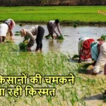 PM KISAN YOJANA