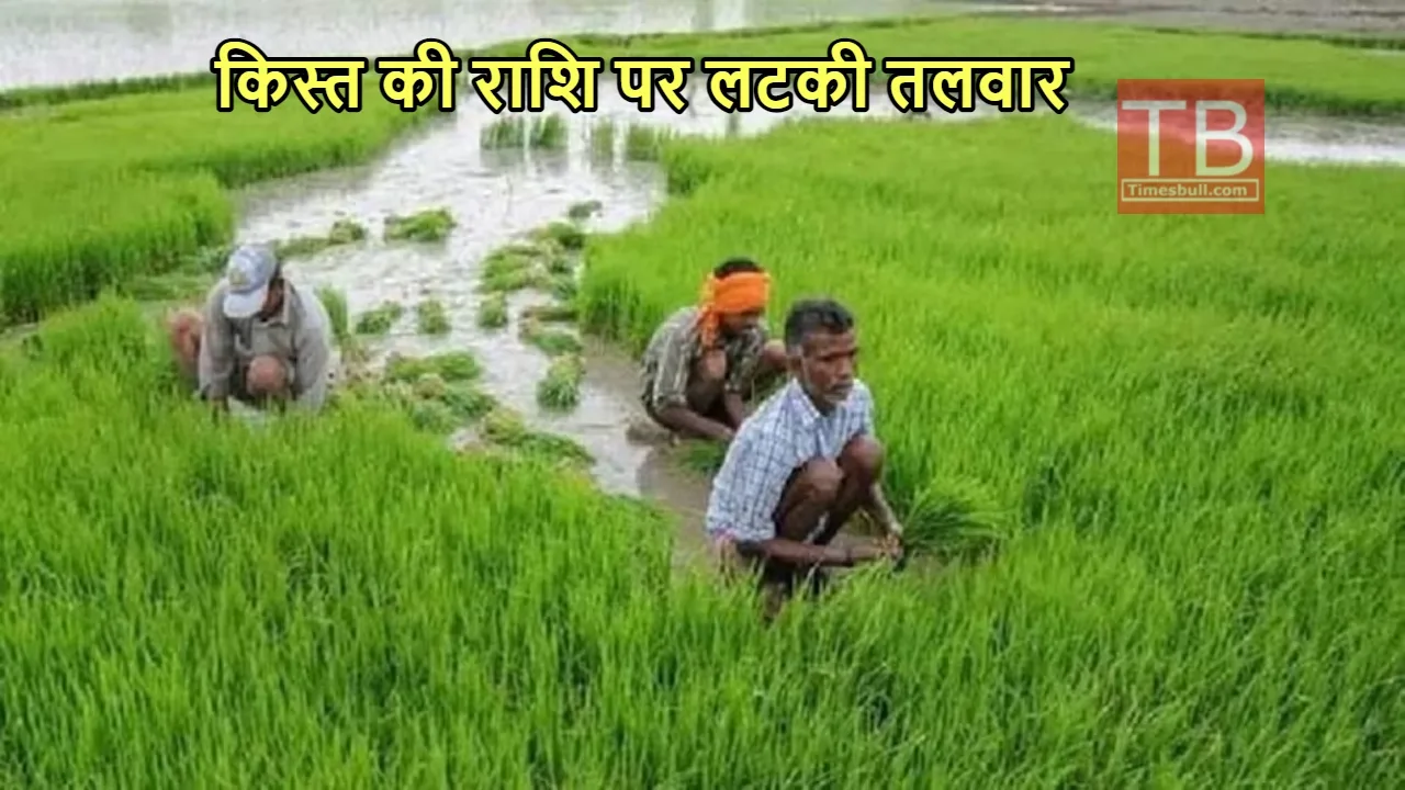 PMKSNY UPDATE: मानसूनी सीजन