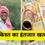 PM Kisan Yojana 18th Installment