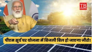 Featured image for: अब क्यों बिजली बिल देना! इस योजना से लगवाएं सोलर पैनल, पाए 78000 रुपये सब्सिडी और 300 यूनिट फ्री बिजली in India category