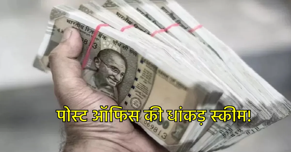 Post Office की शानदार