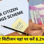 Post Office Senior Citizen Savings Scheme