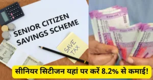 Featured image for: सीनियर सिटीजन ध्यान दें! पोस्ट ऑफिस इस स्कीम पर दे रहा 8.2% शानदार ब्याज, होगी बंपर कमाई in Business category