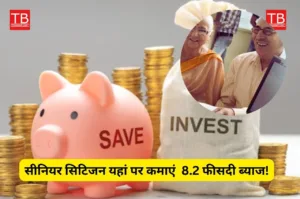 Featured image for: SCSS: रिटायरमेंट के बाद पोस्ट ऑफिस में ऐसे मिल रहे 12,30,000 रुपये! तुरंत जानें सरकारी स्कीम in Business category