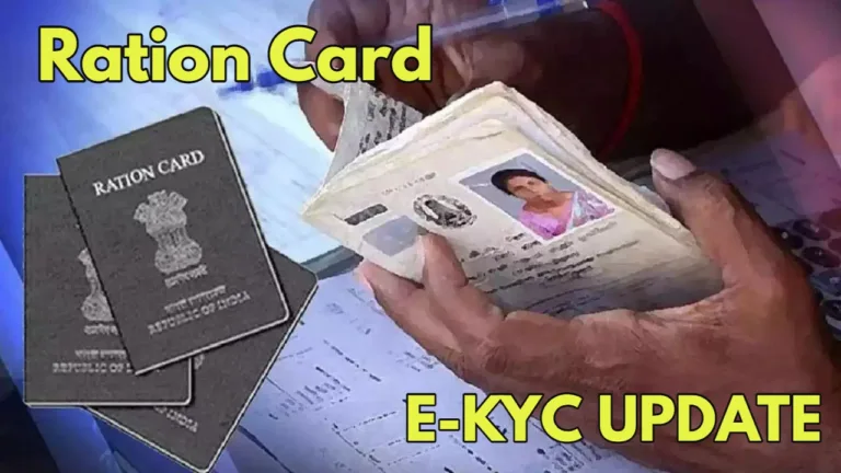 E-KYC Ration Card: Ration Card Holders Must Get e-KYC Done to Avoid Disruption in Services