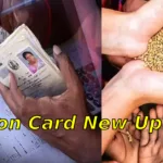 Ration Card New Update