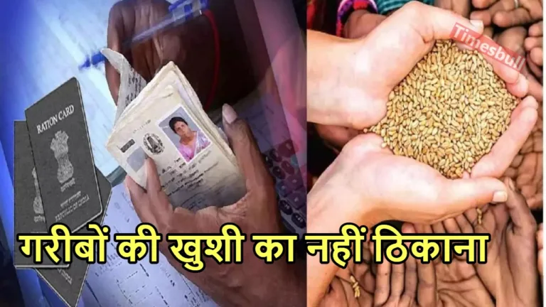 Ration Card Update: सुबह होते ही राशन कार्डधारकों के लिए गुड न्यूज, लिया ऐसा फैसला कि कूद पड़े लोग
