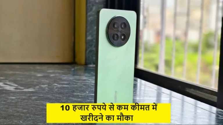 Realme का ये धांसू 5G फ़ोन 5000mAH की बैटरी के साथ हुआ भारत में लांच, 10 हजार रुपये से कम कीमत में मिल रहा