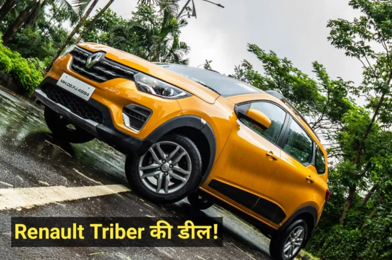 आज ही 2 लाख में खरीदें Renault Triber, इस छोटी EMI पर मिलेगी 7 सीटर कार