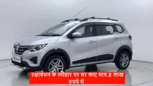 Featured image for: इस त्योहारी सीजन पर आपके घर लाए मशहूर Renault Triber को मात्र 2 लाख रुपये में, 7-सीटर के साथ मिलेगी काफी कम EMI पर in Business category