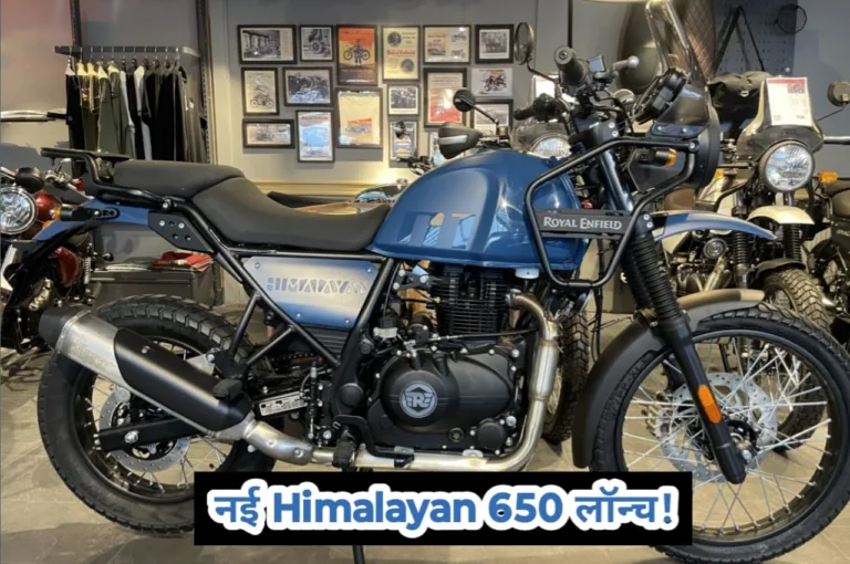 एडवेंचर प्रेमियों के लिए आयेगी नई Royal Enfield Himalayan 650, ये रही बड़ी डिटेल