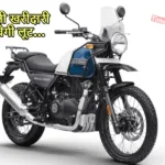 Royal Enfield Himalayan 650