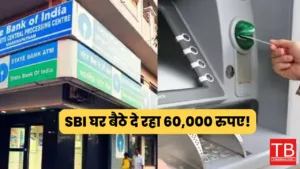 Featured image for: मिल गया SBI के साथ कमाई का मौका! पड़ी है खाली जगह तो इन दस्तावेज के साथ करें ATM Franchise आवेदन, जानिए in India category