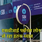 SBI Personal Loan