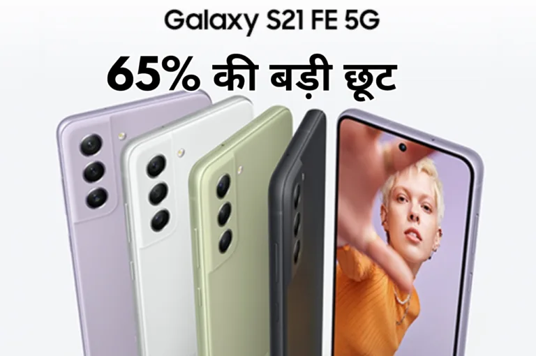 75 हजार वाला Samsung स्मार्टफोन हुआ सस्ता, तगड़ी डील देख दनादन ऑर्डर कर रहे फैंस