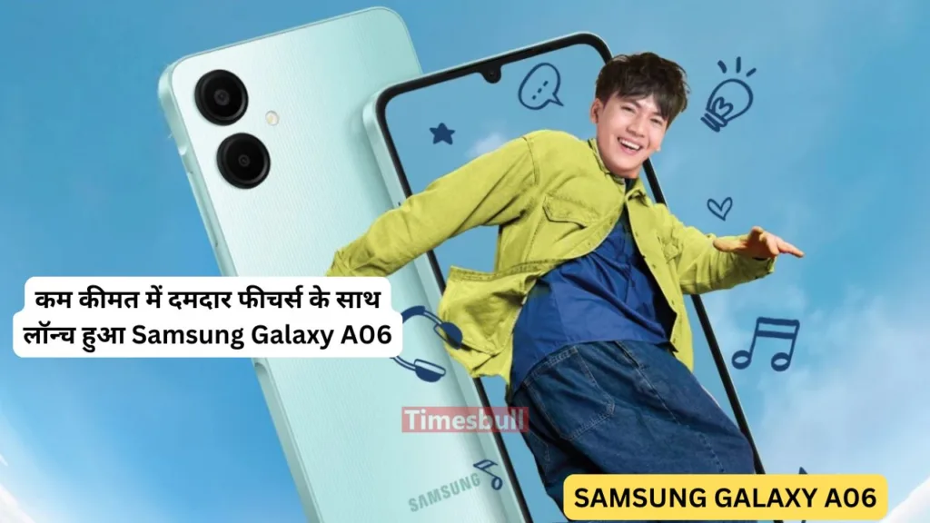 Samsung के नए स्मार्टफोन Samsung Galaxy A06 हुआ लॉन्च, दमदार फीचर्स मिलता है वो भी कम कीमत में