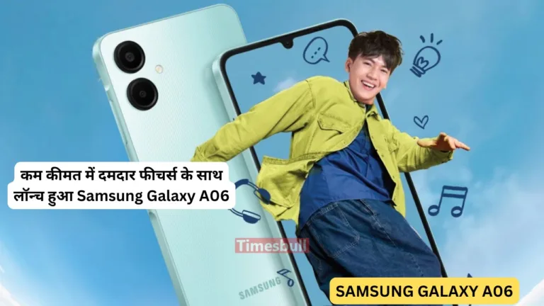 Samsung के नए स्मार्टफोन Samsung Galaxy A06 हुआ लॉन्च, दमदार फीचर्स मिलता है वो भी कम कीमत में