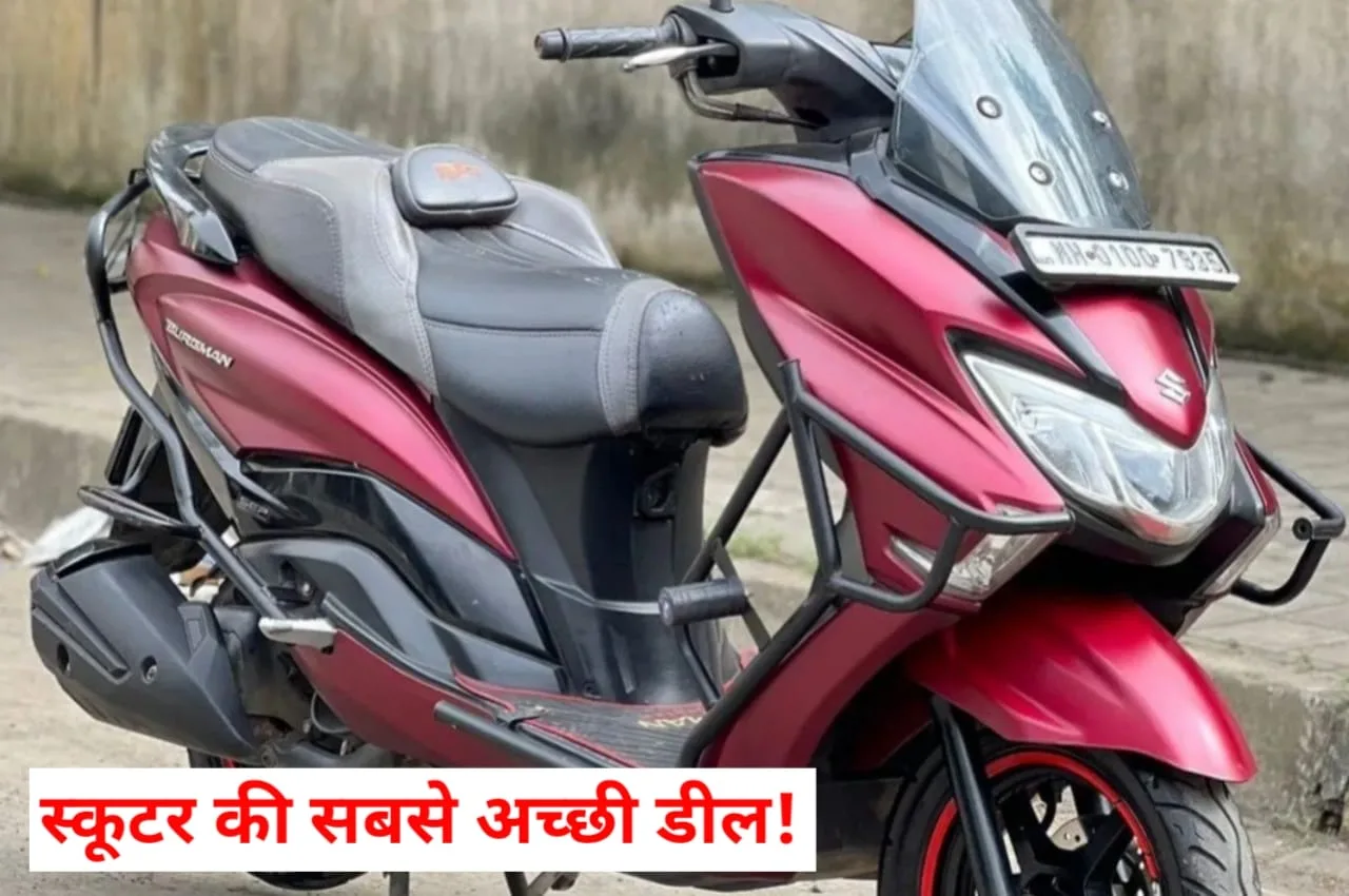 Suzuki Burgman के आगे सब...