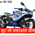 Suzuki Gixxer SF 250 Discount