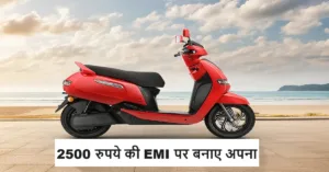 Featured image for: TVS का मोस्ट पॉपुलर EV स्कूटर को सिर्फ 2500 रुपये की EMI पर आज ही ख़रीदे, मिल रहे काफी प्रीमियम फीचर्स और 80 km की रेंज in Business category