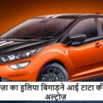 Tata Altroz New 2024