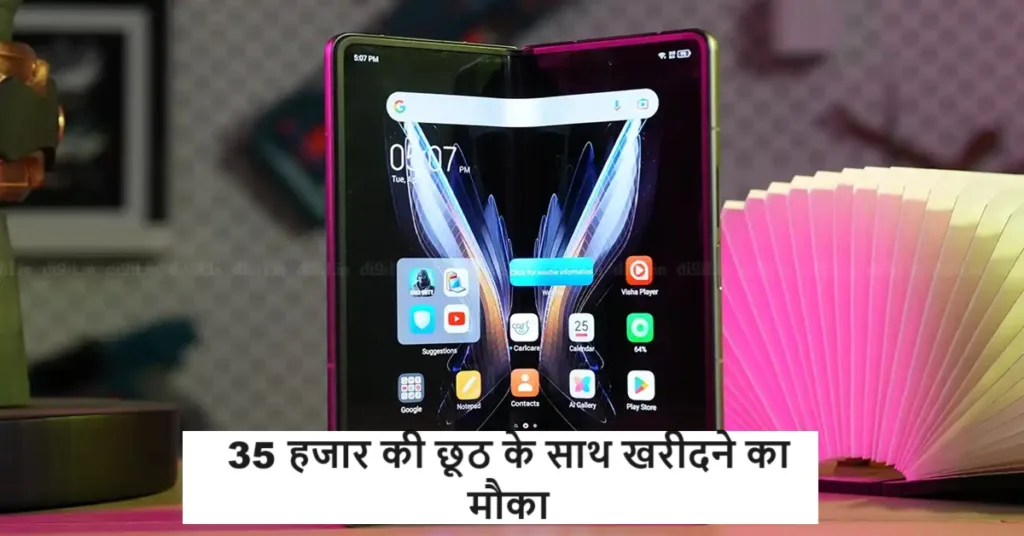 Amazon सेल में टेक्नो का ये महंगा मुड़ने वाला फ़ोन मिल रहा काफी सस्ते में, कीमत जान करोगे आज ही आर्डर