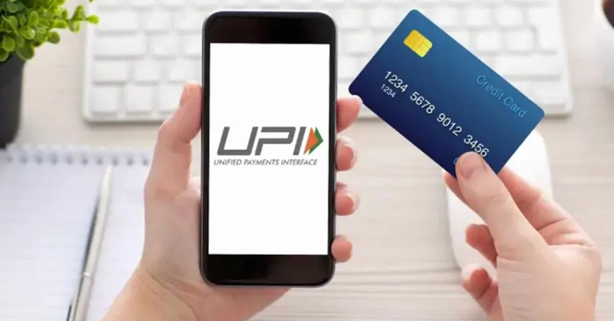 UPI के साथ में