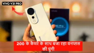 Featured image for: 200MP के कैमरा के साथ लांच हुआ वीवो का ये बहादुर 5G फ़ोन, वनप्लस को पीला रहा बच्चो की तरह दूध in India category