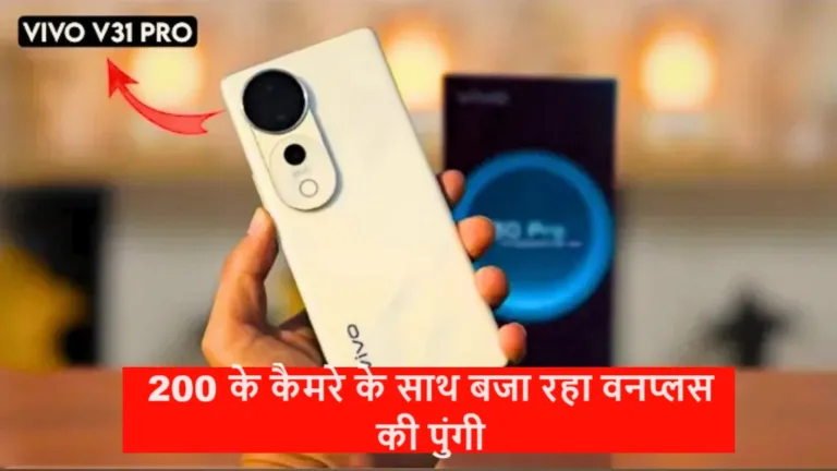 Vivo V31 Pro 5G Set to launch with 200MP Camera, 7000mAH Battery