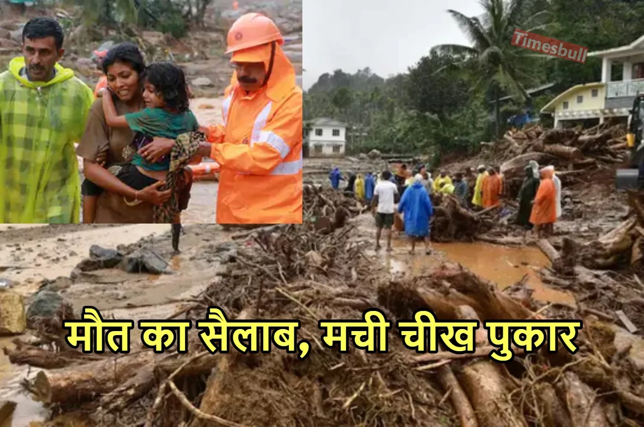 Wayanad landslides: वायनाड भूस्खलन त्रासदी...