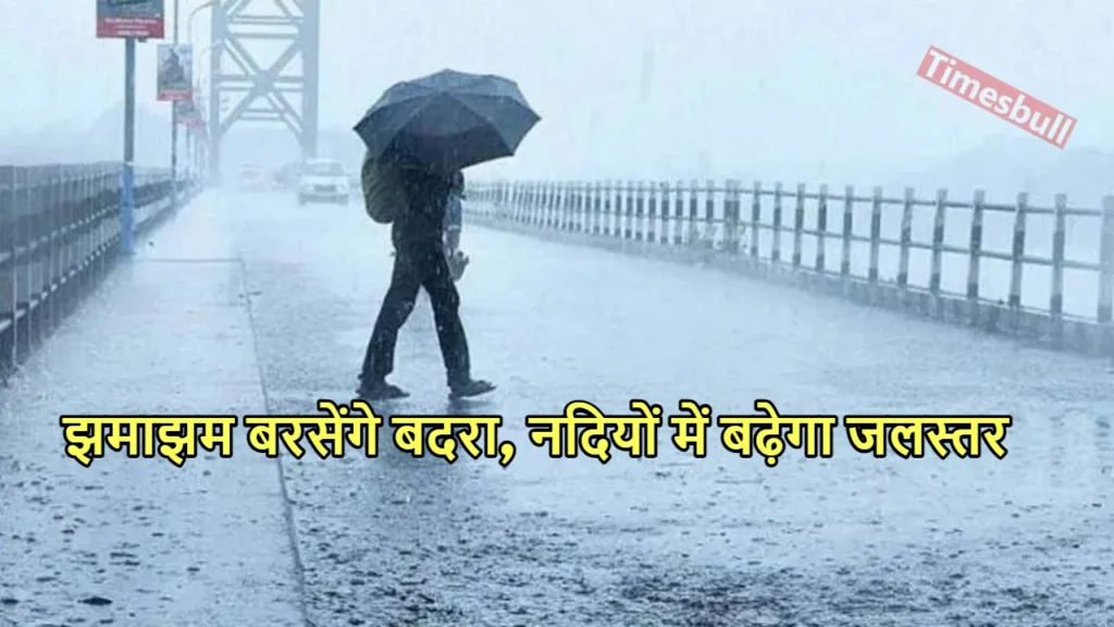 Weather Alert: 48 घंटे जिंदगी होगी दुश्वार, IMD ने उत्तर भारत सहित इन राज्यों में दी भारी बारिश की चेतावनी