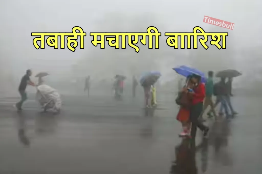 Weather Update: बादलों की गरज से कांपेगी पृथ्वी, 24 घंटे नहीं आसान, इन हिस्सों में होगी भयंकर बारिश