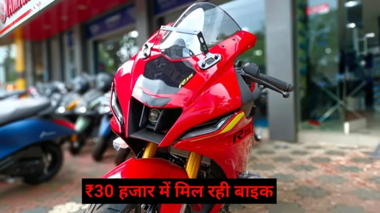 Yamaha R15 Finance Plan: अगर 30 हजार भी हैं बजट तो मिलेगी ये धांसू बाइक, जानें EMI