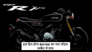Featured image for: लो जी हो गया कंफर्म! यामाहा इस दिन लॉन्च करेगी मशहूर Rx100 बाइक, जानें in Hindi News category