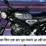 Yamaha RX 100 Launch