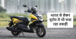 Featured image for: Yamaha के इस अमेजिंग डिज़ाइन के स्कूटर ने भारत से लेकर यूरोप तक धूम मचा रखी है, हर कोई फीचर्स देख इस पर हो रहा फ़िदा in Business category