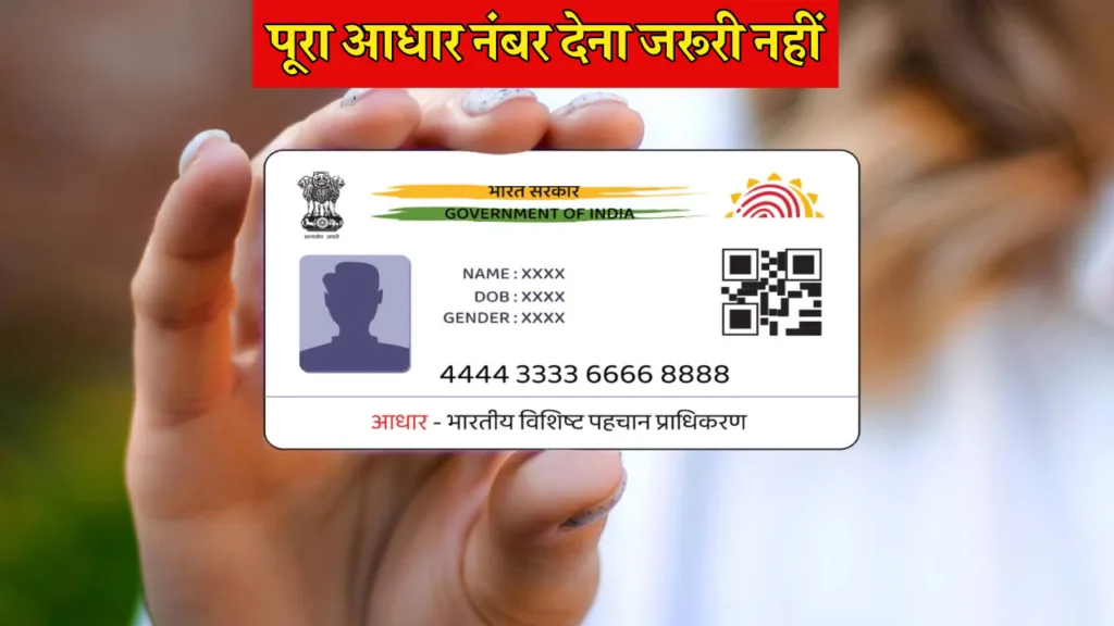 Download Masked Aadhaar for Secure ID Verification & Protect Yourself from Fraud