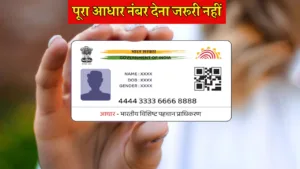 Featured image for: Download Masked Aadhaar for Secure ID Verification & Protect Yourself from Fraud in Business category