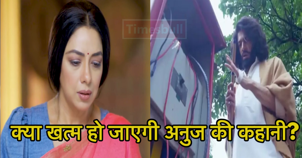 Anupama Spoiler: Anupama के अगले एपिसोड में आएगा दिल दहलाने वाला मोड़! क्या खो देंगे अनुज कपाड़िया अपनी जान?