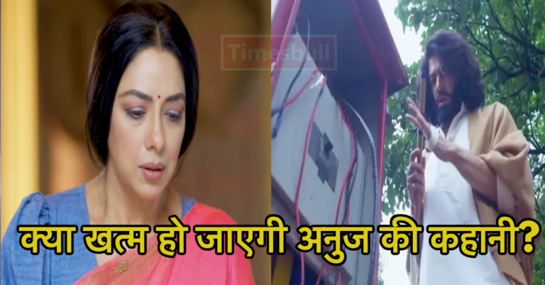 Anupama Spoiler: Anupama के अगले एपिसोड में आएगा दिल दहलाने वाला मोड़! क्या खो देंगे अनुज कपाड़िया अपनी जान?