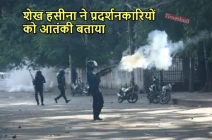 Featured image for: Bangladesh Violence: बांग्लादेश में फिर भड़की हिंसा, 72 लोगों की मौत, देशभर में लगाया गया कर्फ्यू in India category