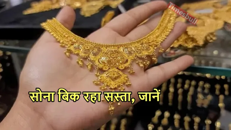 Gold Price Update: रक्षाबंधन से पहले सस्ता बिक रहा सोना, बाजारों में उमड़ी भीड़, जानें 10 ग्राम का रेट