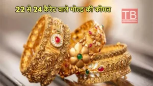 Featured image for: Gold Price Update: सोने के दाम में चमत्कारिक गिरावट, ग्राहकों का खिला चेहरा, जानें 1 तोला का भाव in India category