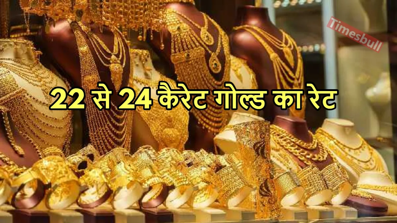 Gold Price Today: कई
