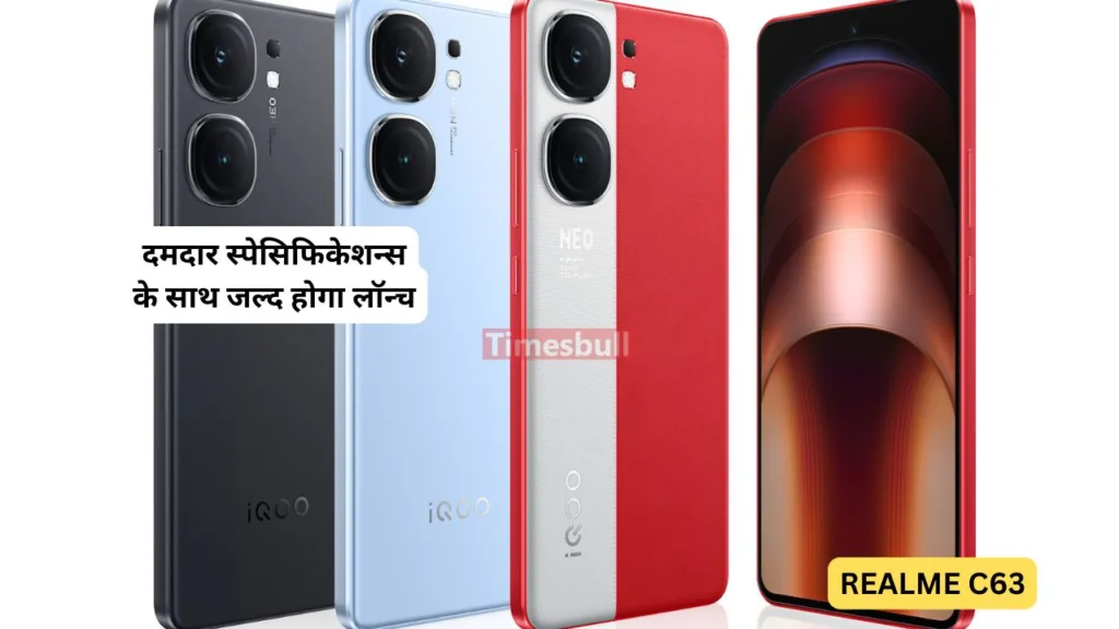 iQOO के दो नए स्मार्टफोन के स्पेसिफिकेशन्स लीक से आया सामने, दोनों स्मार्टफोन होंगे पॉवरफुल चिपसेट से लैस