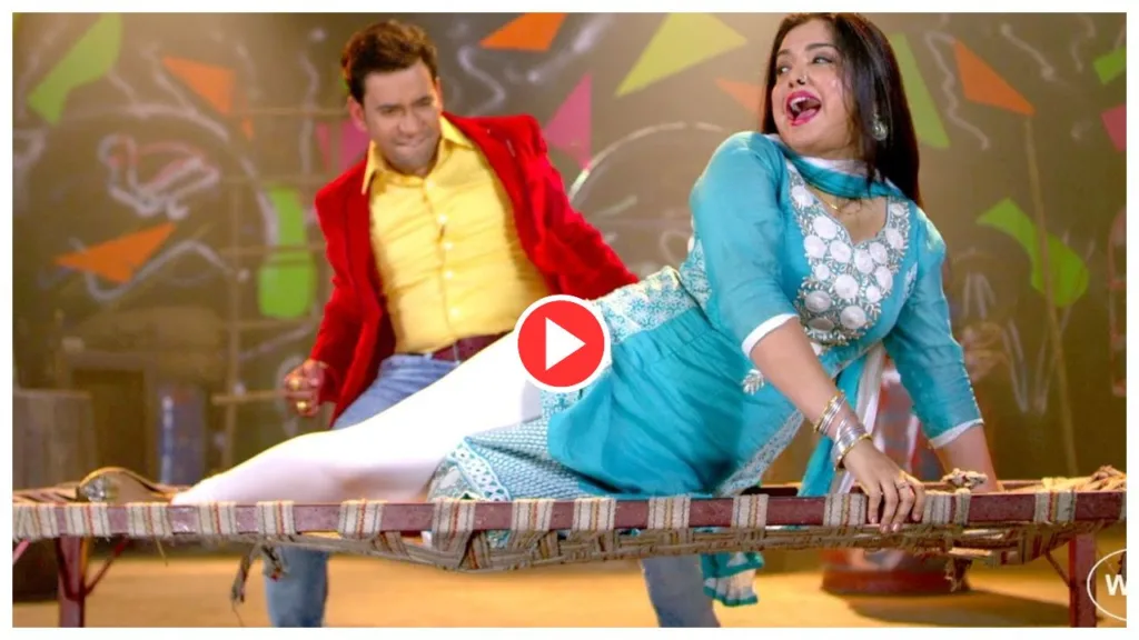 Bhojpuri Song: Nirahua and Amrapali Khatiya Tod Romance ‘Duniya Jaye Chahae Bhad Me’ viral