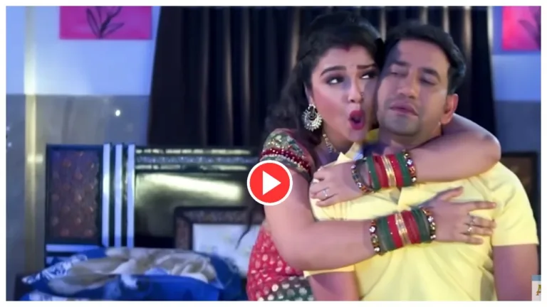 Bhojpuri Song: Nirahua and Amrapali Bedroom Romance ‘Betawa Tohar Gor Hoi Ho’ viral